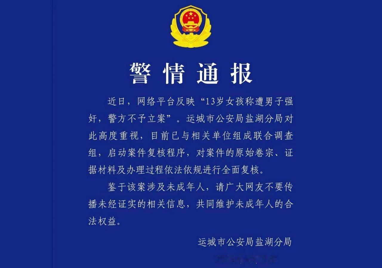 【山西13岁女孩称遭强奸未立案引争议，周兆成：聚焦程序正义，严守未成年人隐私底线