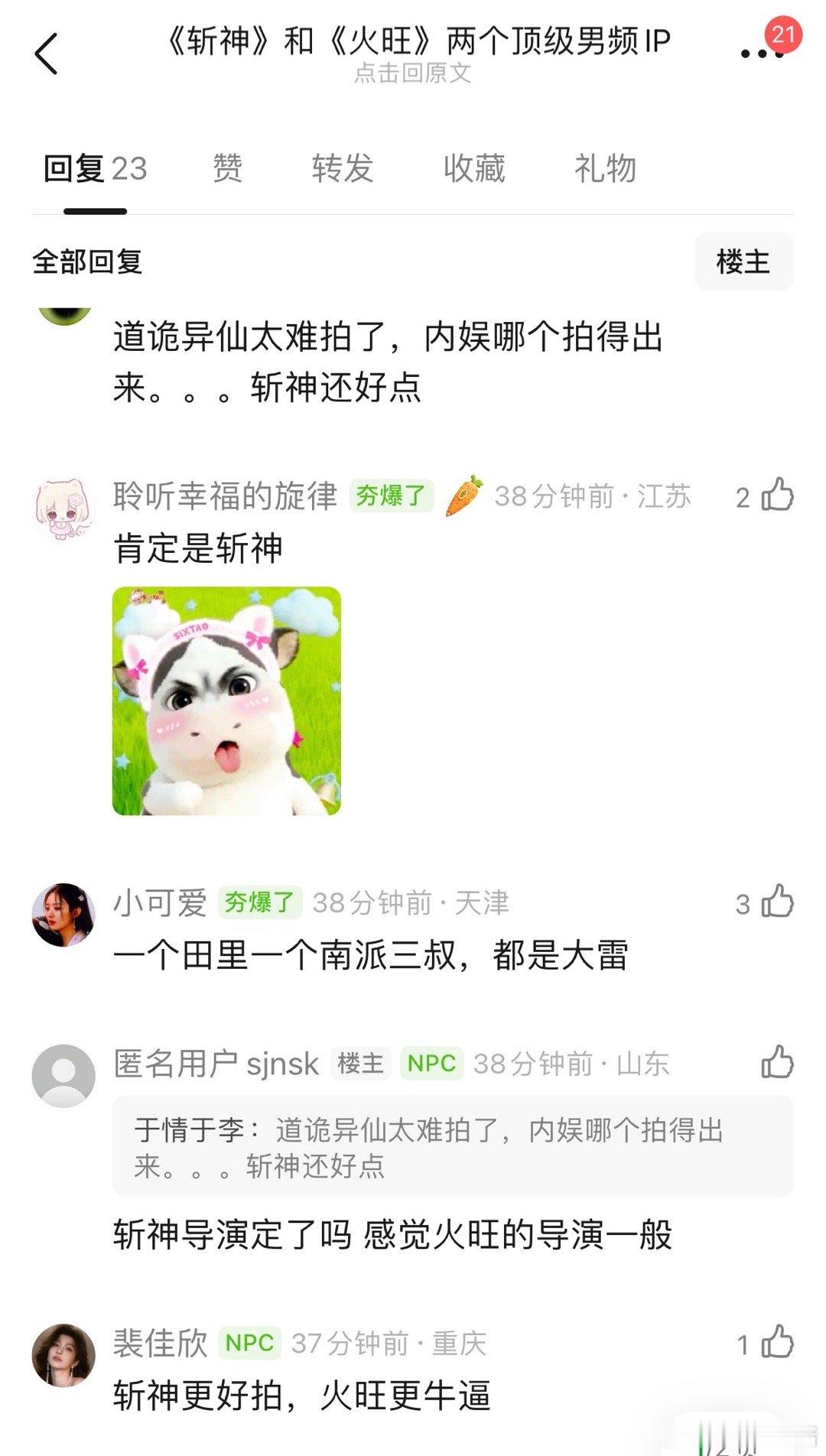 《斩神》和《火旺》两个顶级男频IP，哪个是更好的饼 