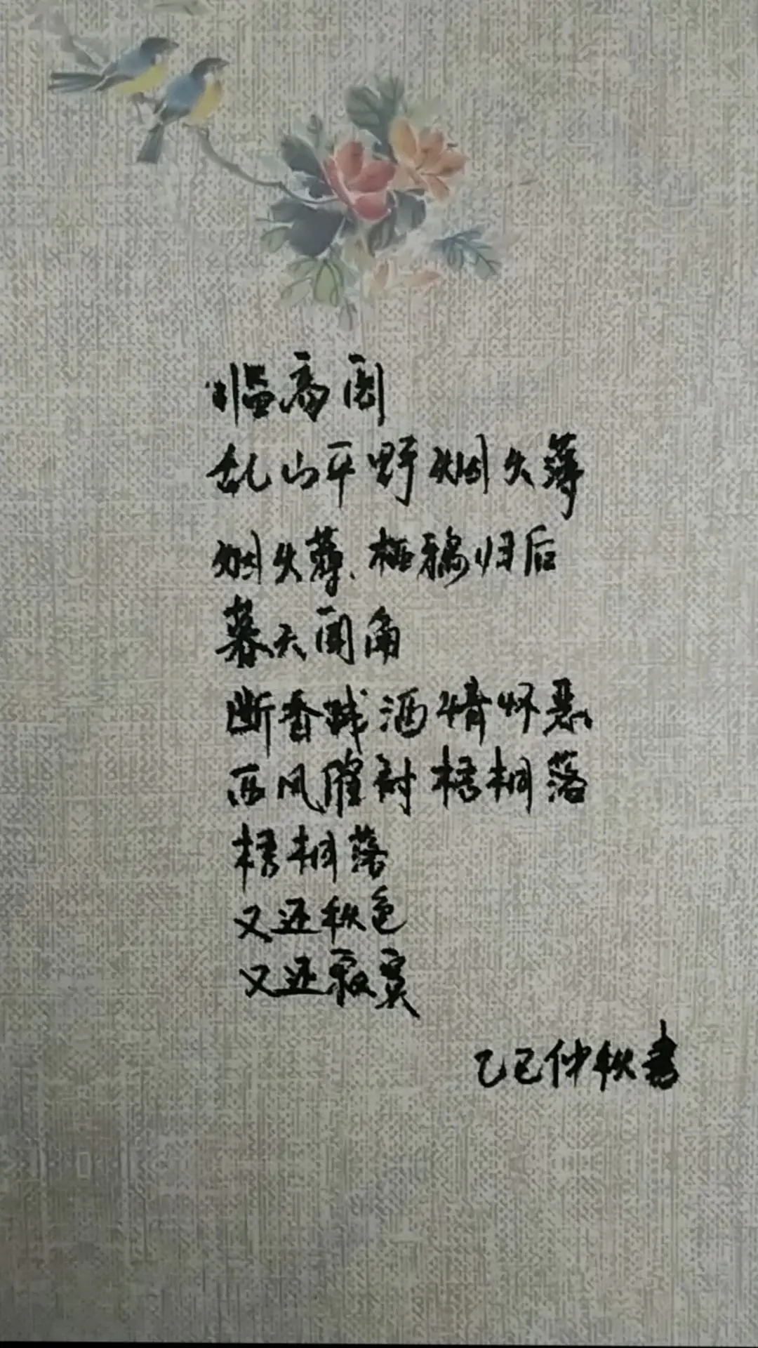 断香残酒情怀恶，西风催衬梧桐落。