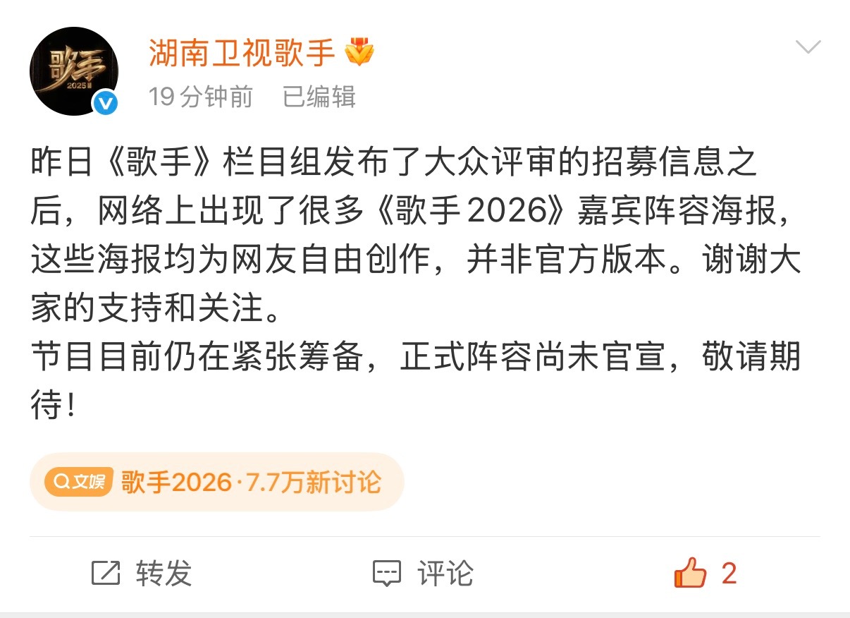 歌手2026回应ai海报歌手官方回应ai海报 感谢大家热情期待，网传嘉宾海报均为