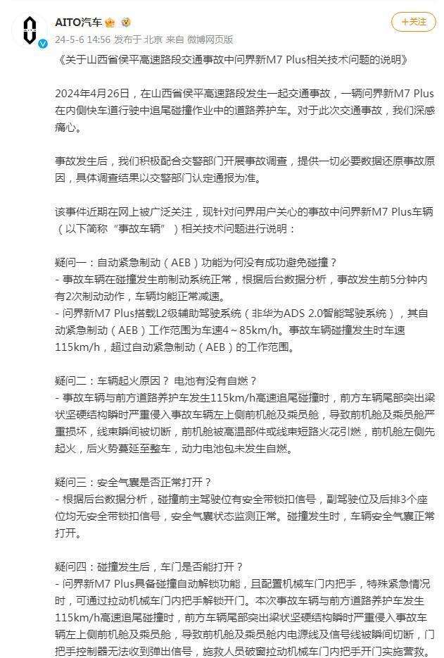 在调查取证期间承受太多非议和嘲讽的AITO问界，终于“自证清白”了！
不知道大家
