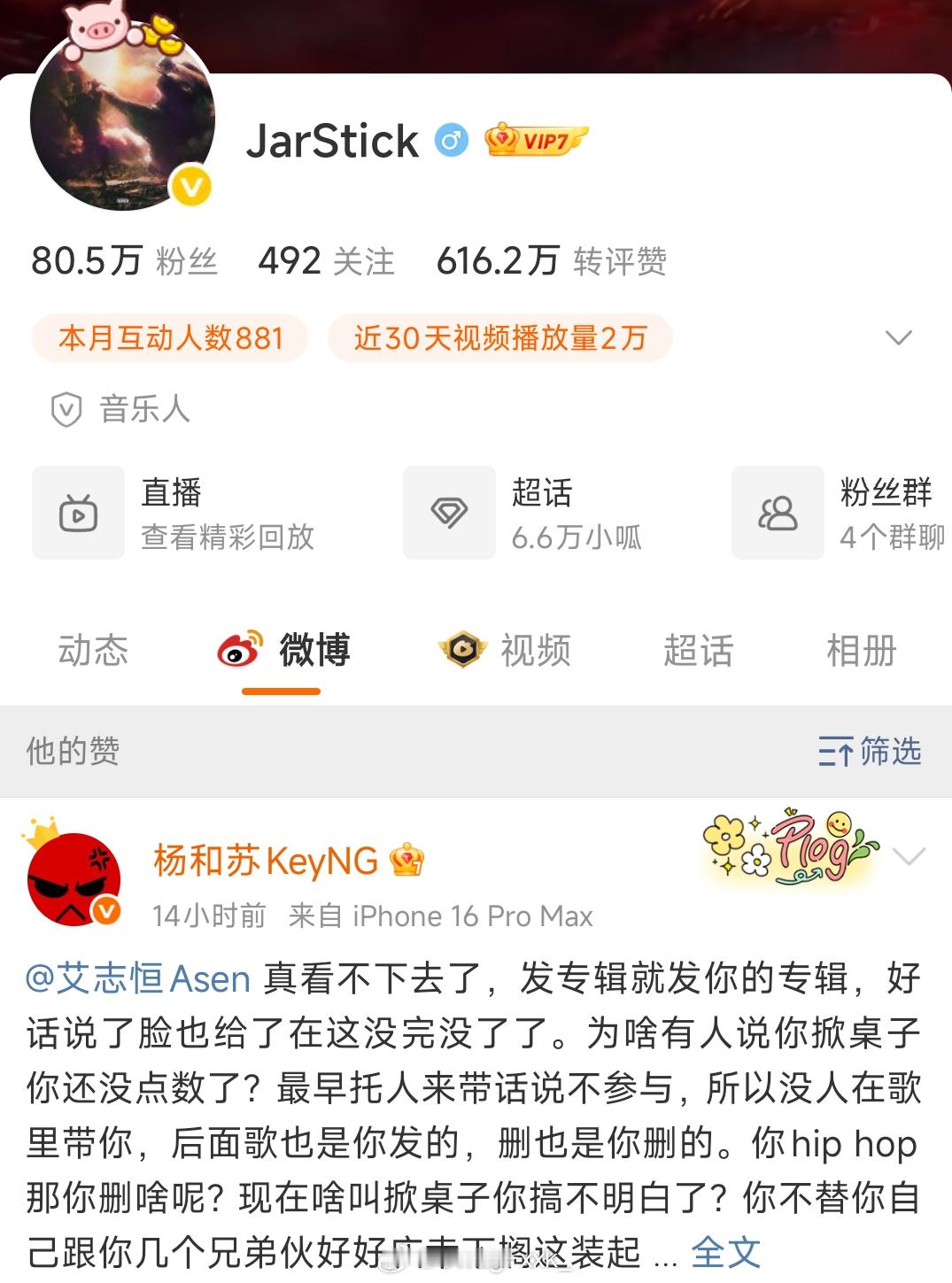 杨和苏 asen活死人成员表态！Jarstick和小李点赞了“杨和苏点名Asen