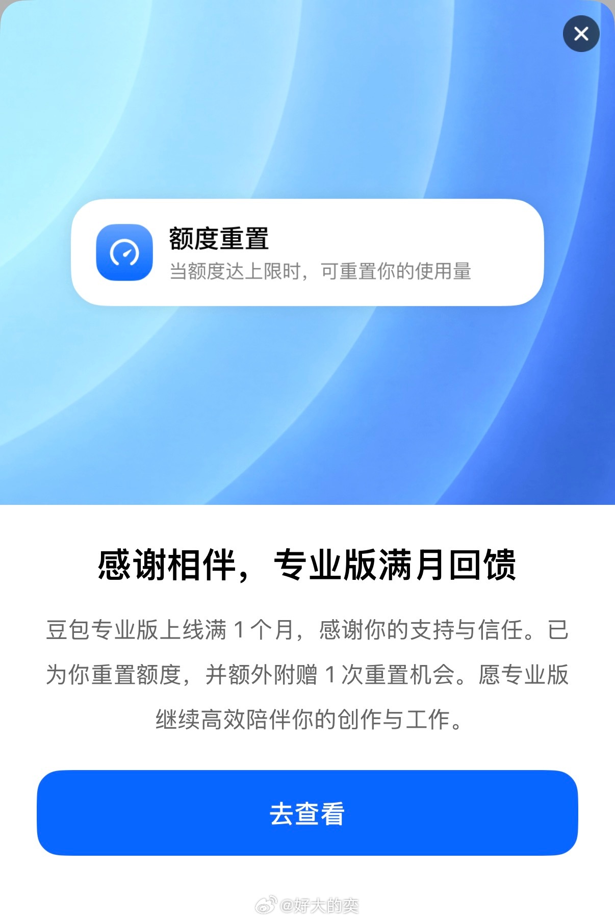 我嘞个豆，丢包的额度重置了耶。豆包68块一个月的订阅真的超值！最近一直在用。