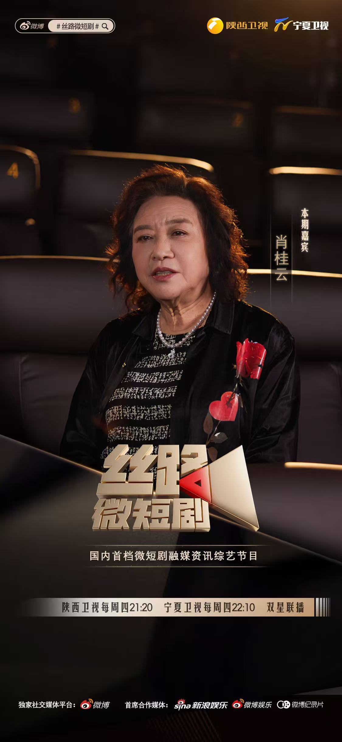 导演肖桂云做客丝路微短剧李冲对话导演肖桂云丝路微短剧 光影幕后，故事开场～著名导