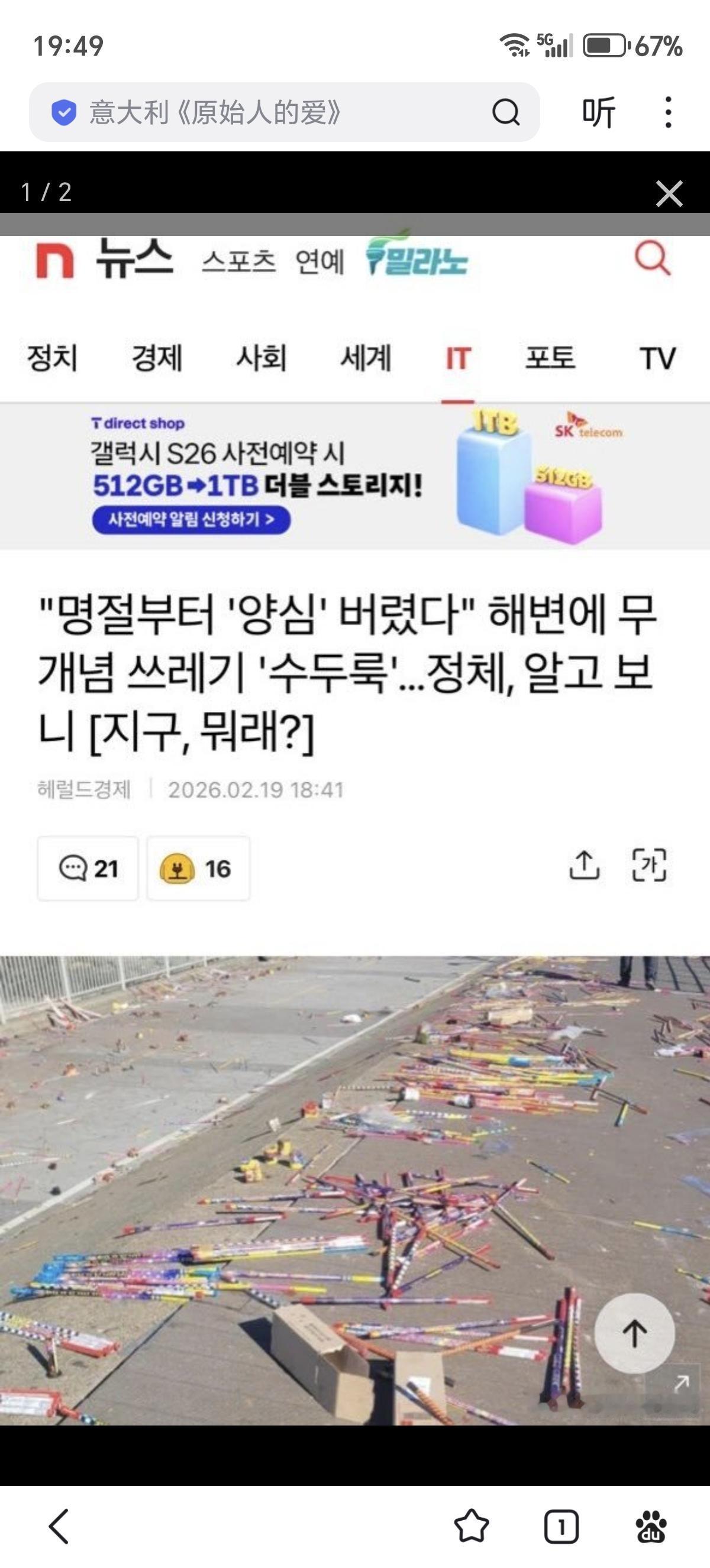 原文批评的是一些韩国人的不文明行为，但日本人说这是“中国游客”造成的，并却获得了