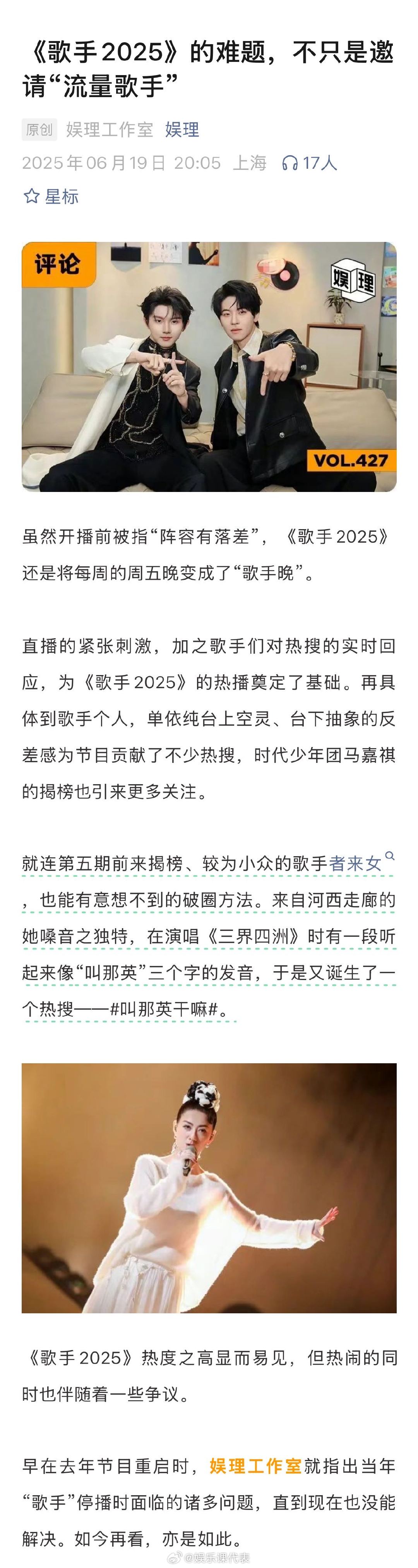 单依纯扛起了歌手2025的热度 歌手2025缺少国民级歌手 仅仅靠综艺人、视频平