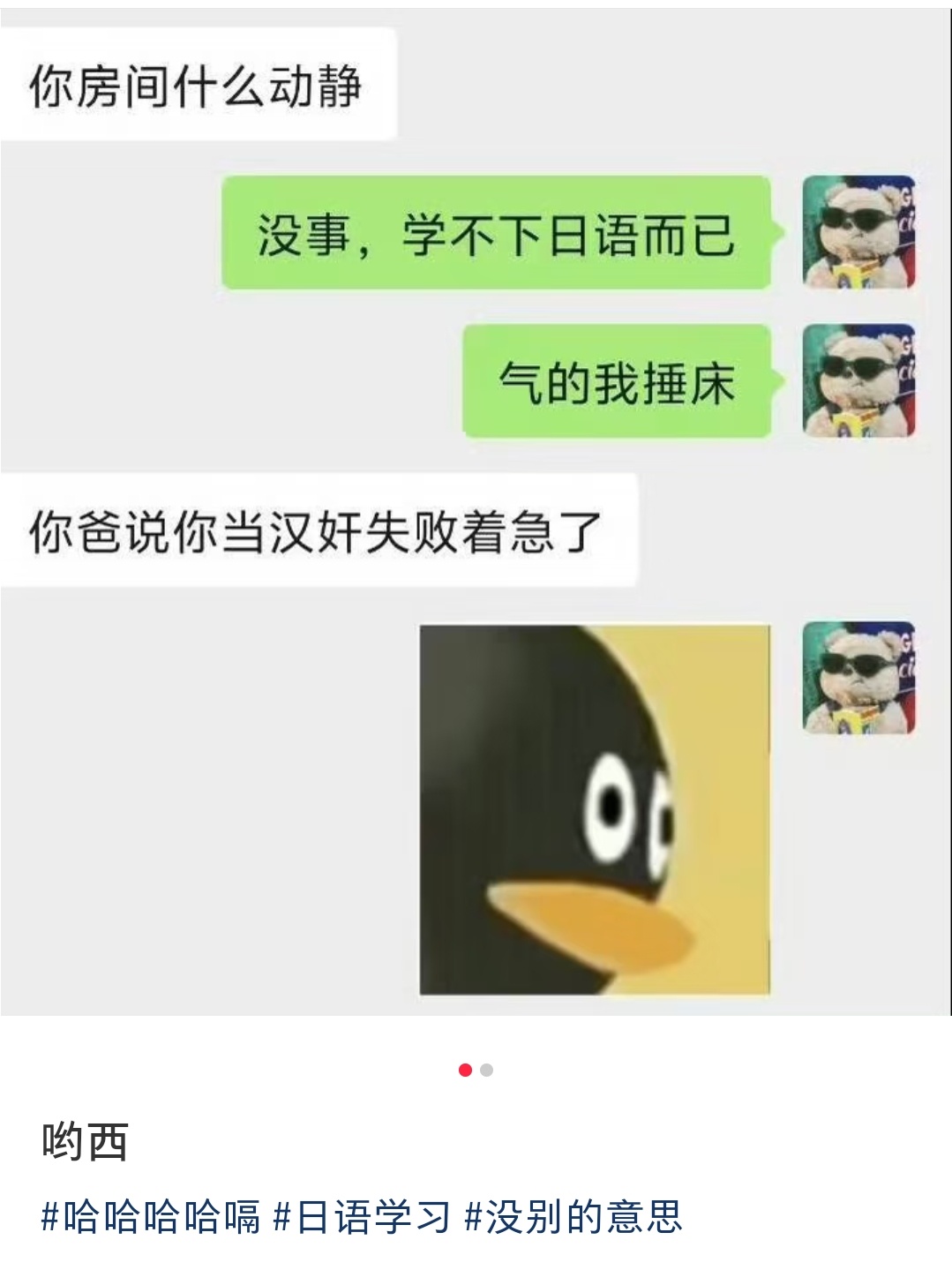 学日语就会被身边人这样调侃吗