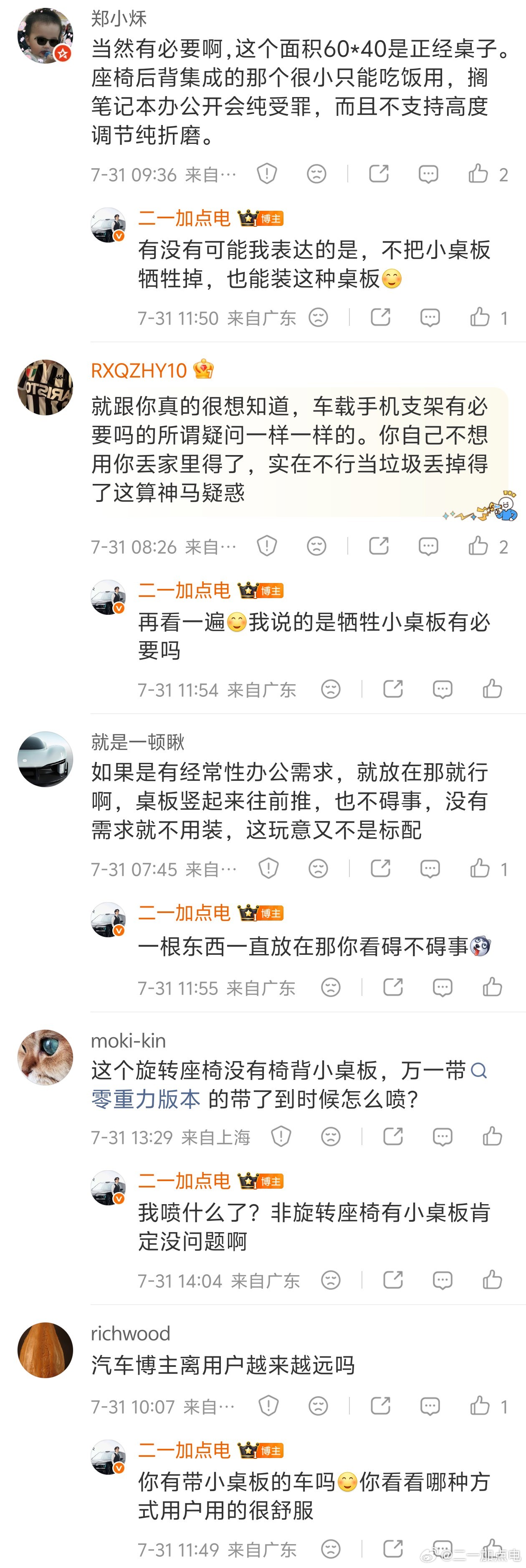我发个关于把小桌板牺牲掉然后换取一个实用性很差的旋转座椅是否值得的微博，下面喷我