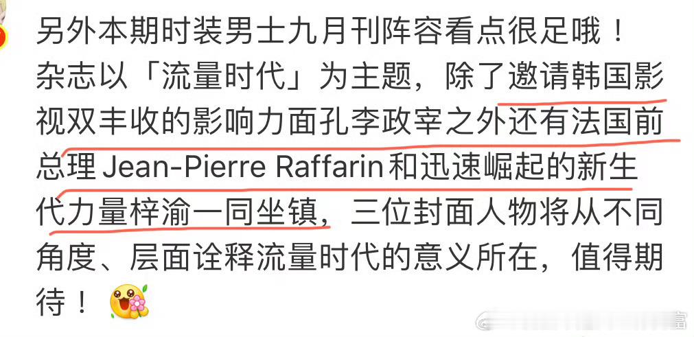 韩国影帝李政宰、法国前总理、梓渝一起登封时装男士金九刊 ​​​我的妈呀 梓渝这个