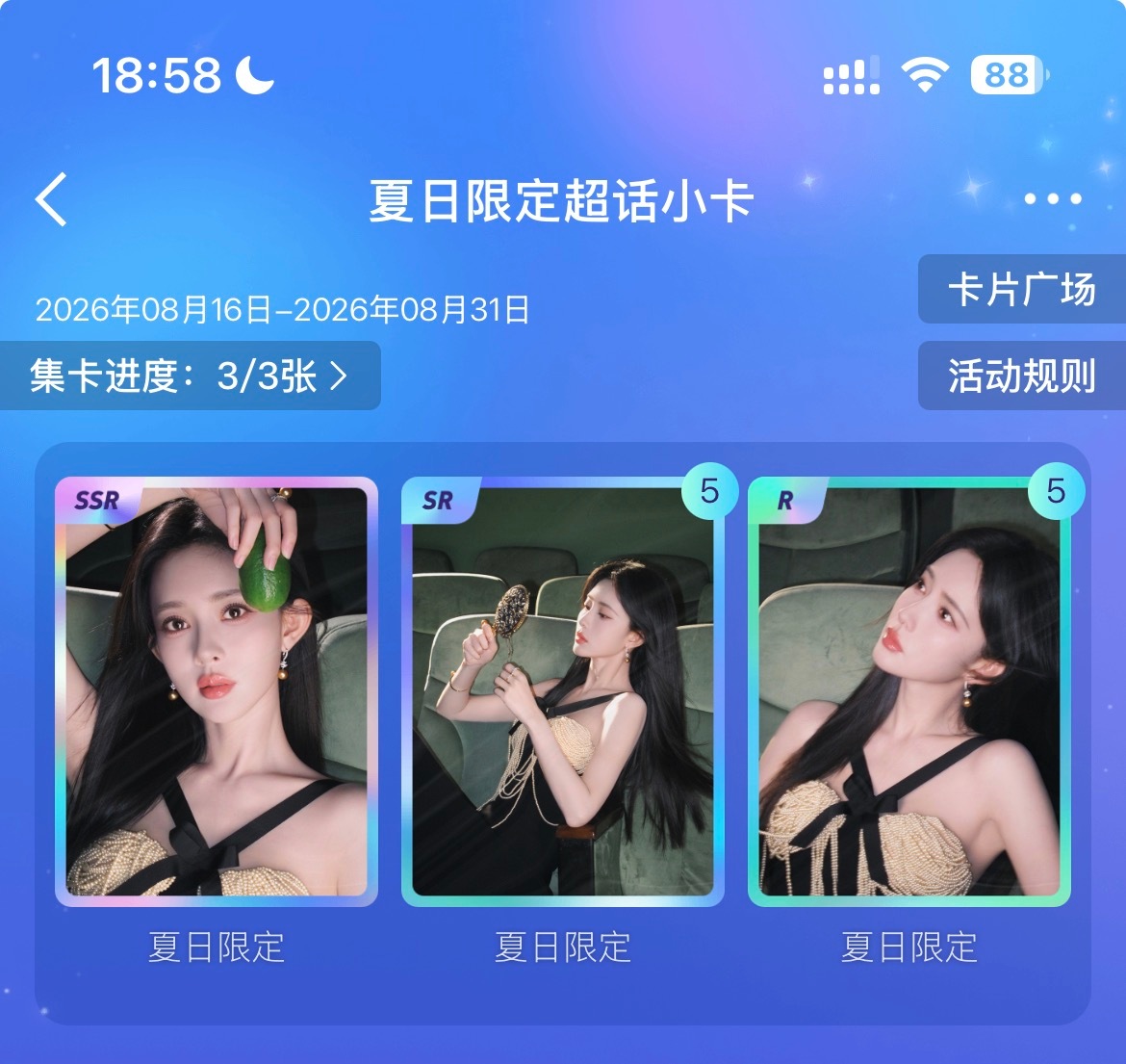 终于集齐 ​​​