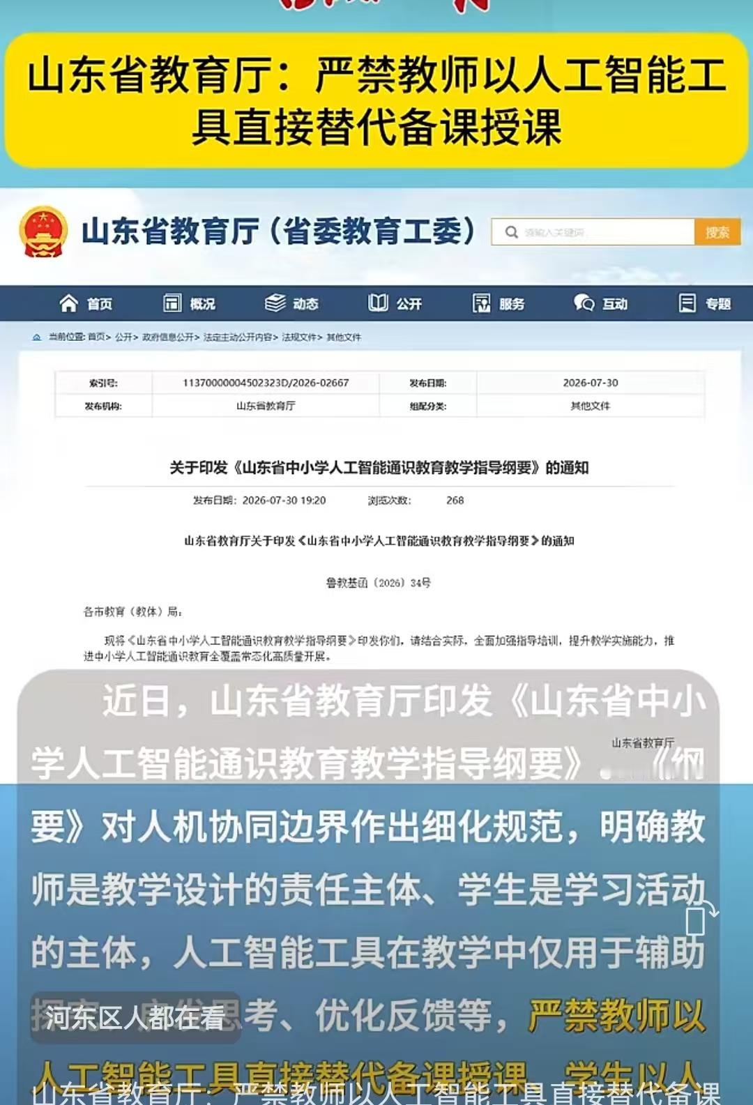 山东提出，严禁使用人工智能直接替代人工备课！教学就是教学，老师如果动动手指使用人