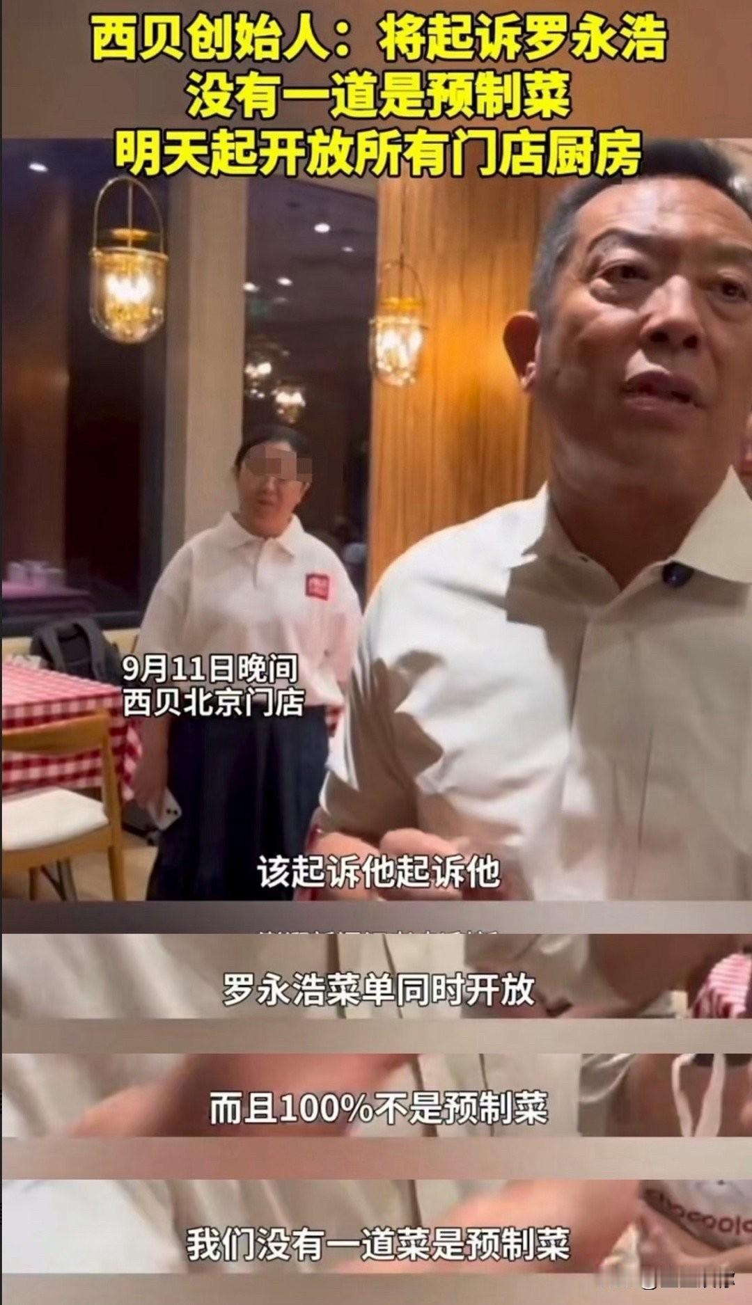 贾国龙生气的点其实是：你们说的冷冻西兰花、冷冻羊腿之类的，明明是我们统一采购甚至