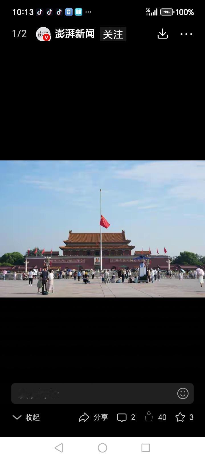 8月18日，北京天安门下半旗……