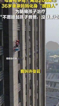 一根绳索拴着万丈求生路，36岁单亲妈妈，把母爱熬成绝境里的铠甲
 36岁的许俊云