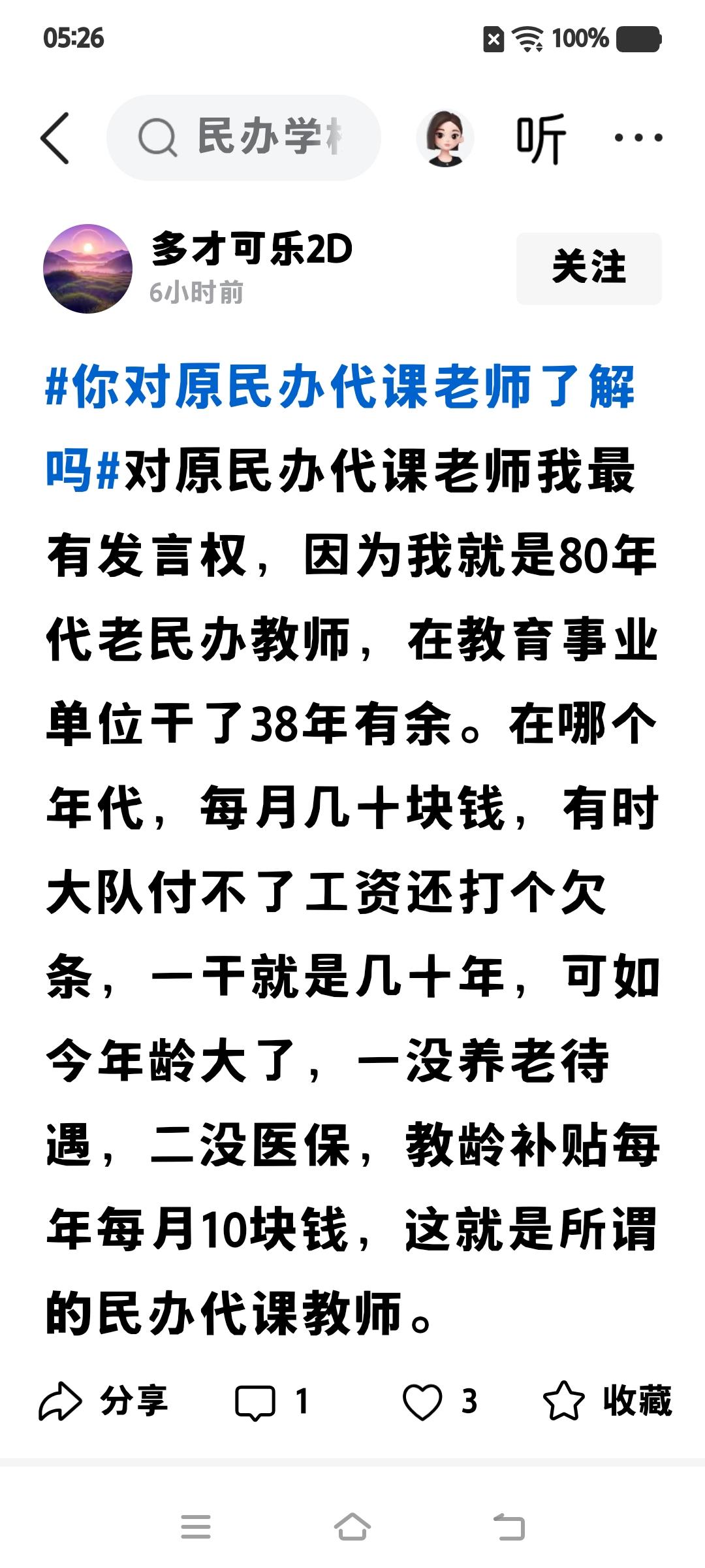教了三十八年书的民办代课老师，最后还是回家耕田种地了。全社会都知道，民办老师不是