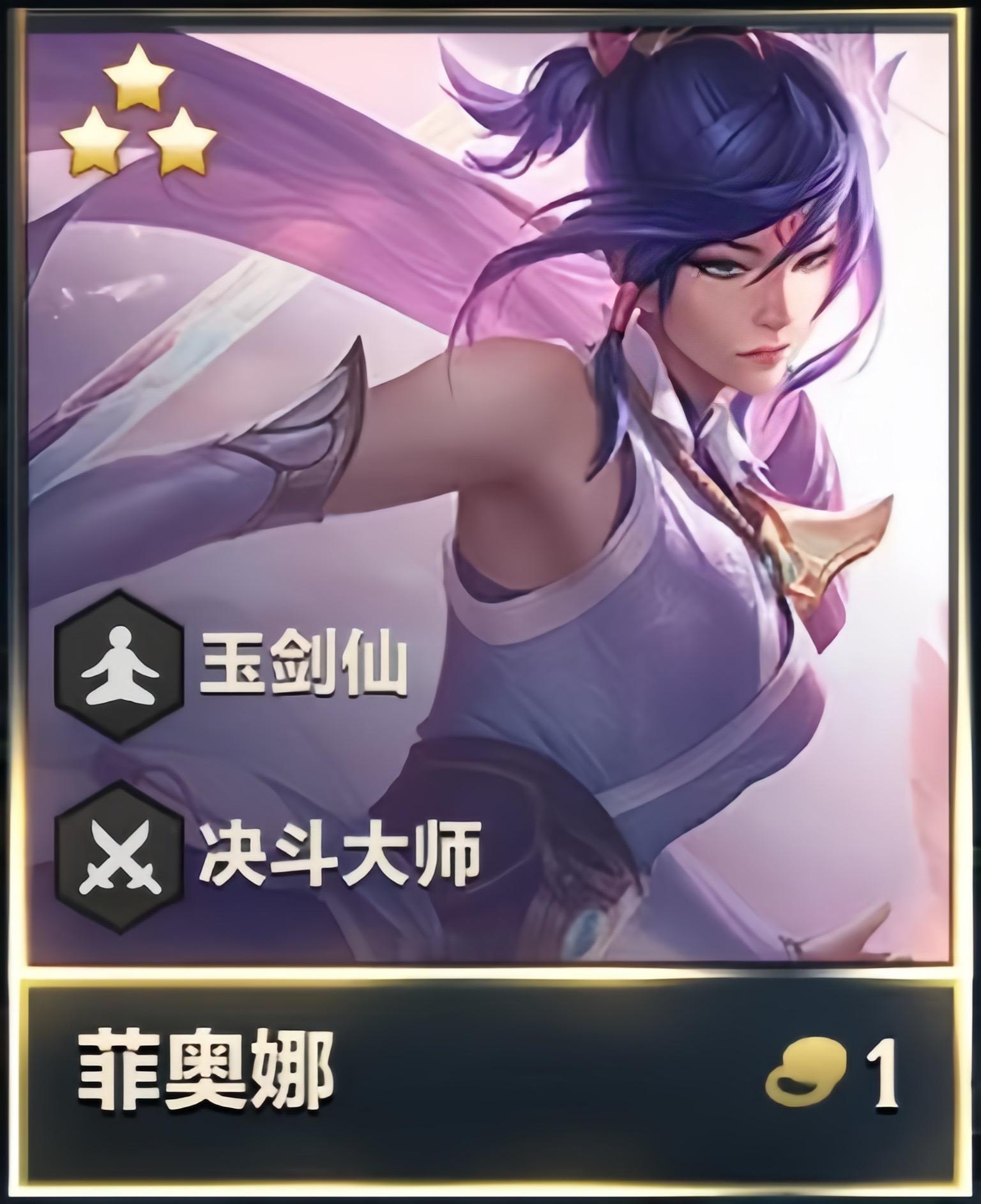一费真神。