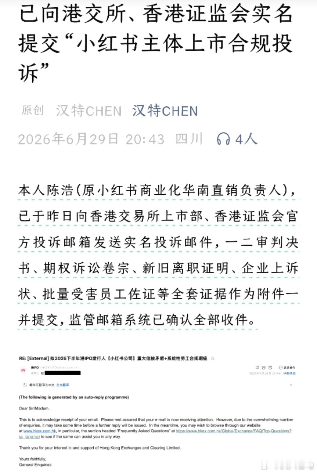 小红书前高管向港交所实名举报从瓜上看，大局伏吟，小红书上市之路注定不顺；壬+壬，