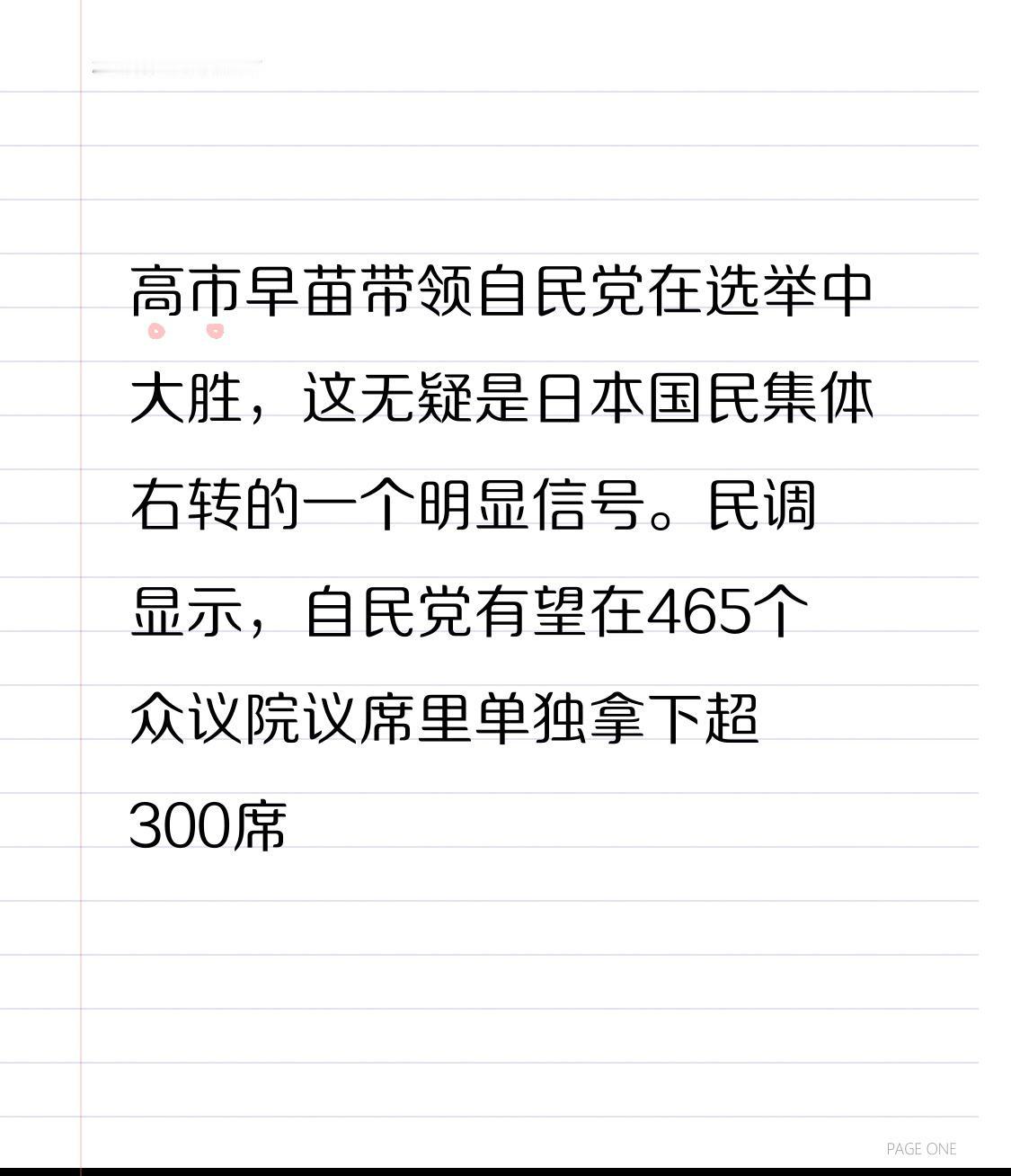 高市早苗带领自民党在选举中大胜，这无疑是日本国民集体右转的一个明显信号。民调显示