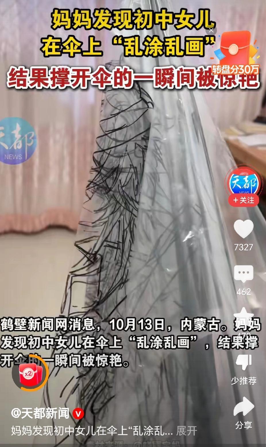 “惊艳了，读初中的女儿在雨伞上乱涂乱画，一撑开确是一幅幅精美的漫画！”近日，内蒙