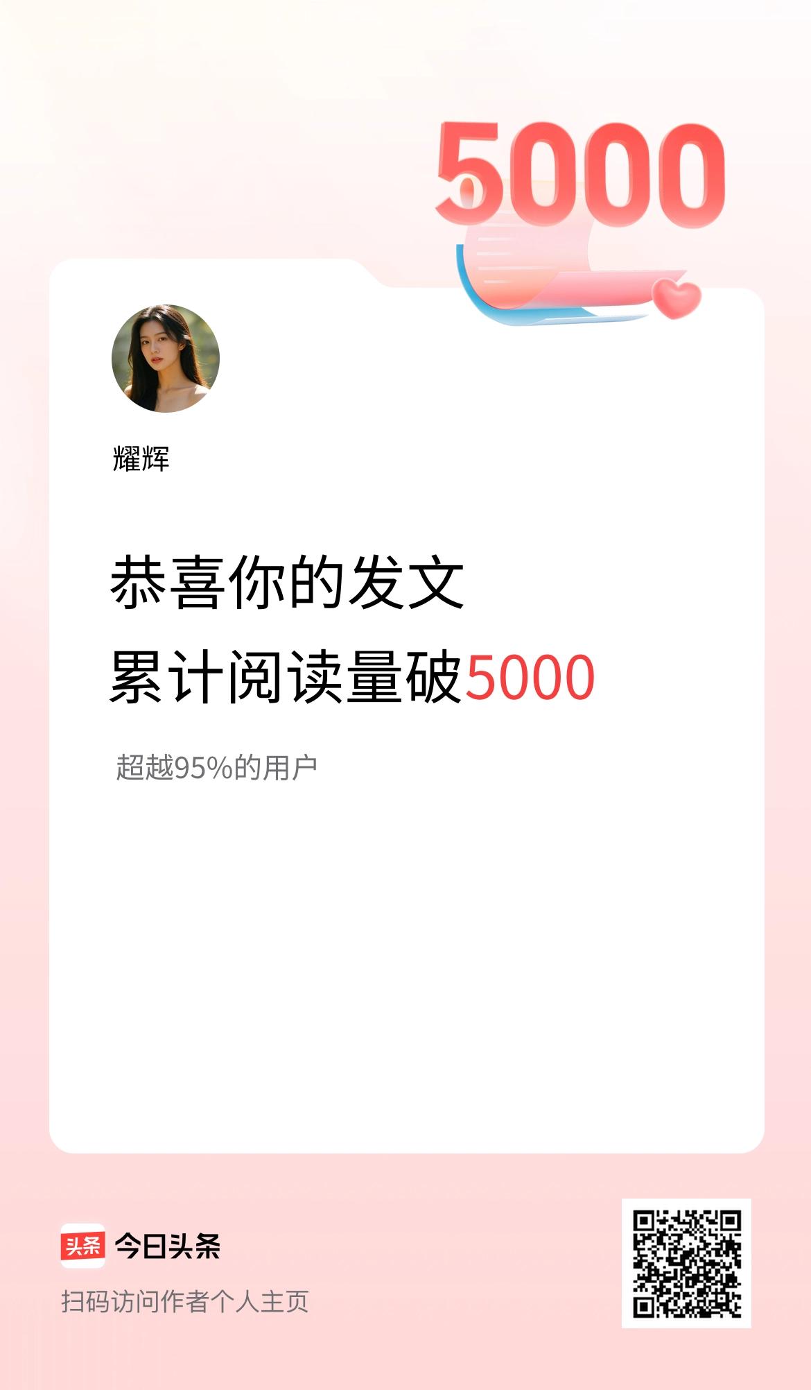 🤝我在头条累计获得阅读量破5000啦！