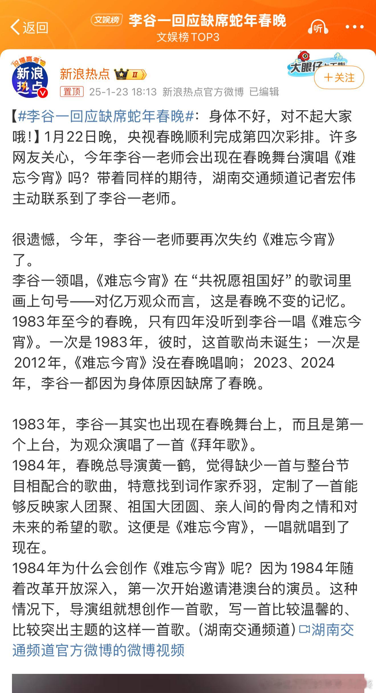 李谷一回应缺席蛇年春晚 李奶奶大概率以后不会再去春晚唱歌了，毕竟这么大年龄了，也