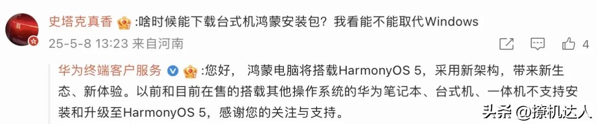 筒子们，得注意了！以前和现在所有在售的华为电脑都不支持升级HarmonyOS 5