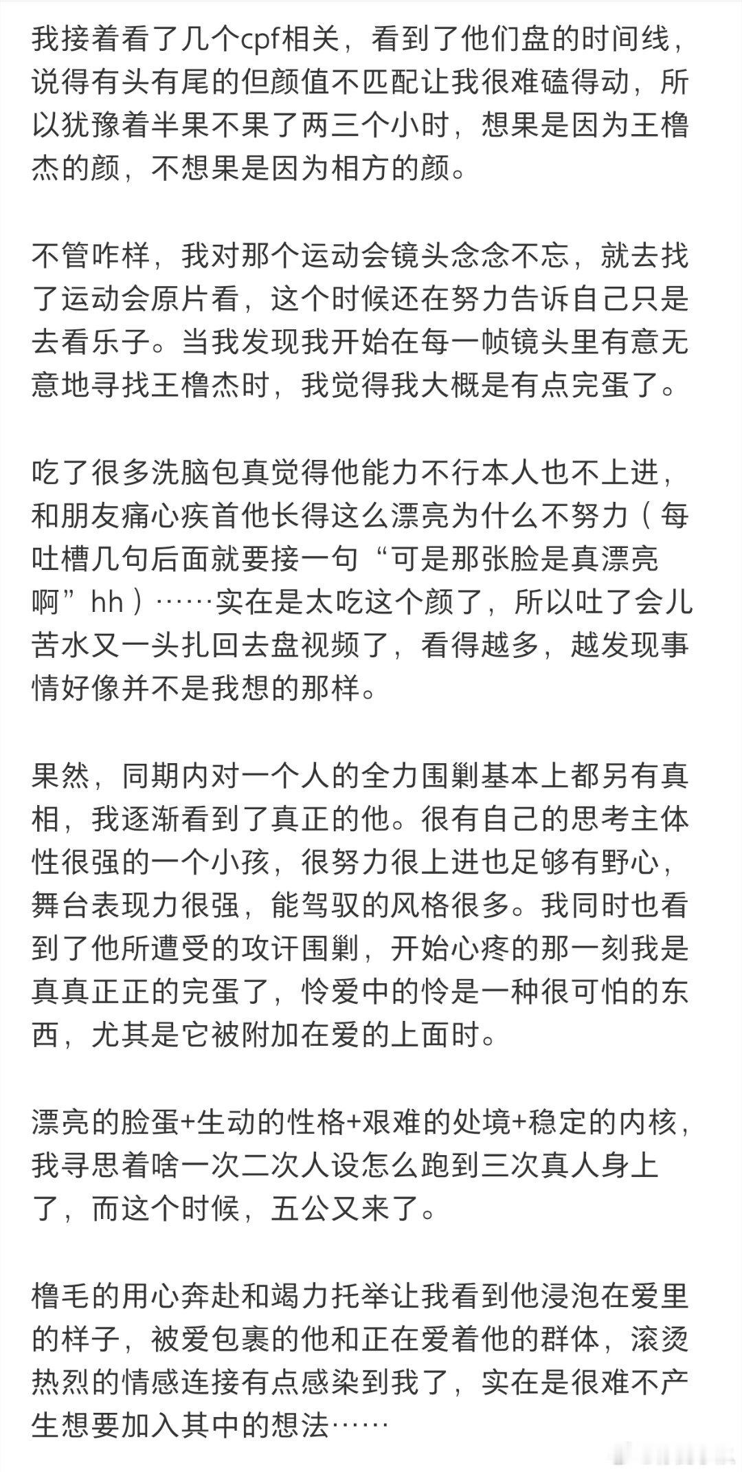 万事发生皆有利于杰 火是王橹杰的命 ​​​
