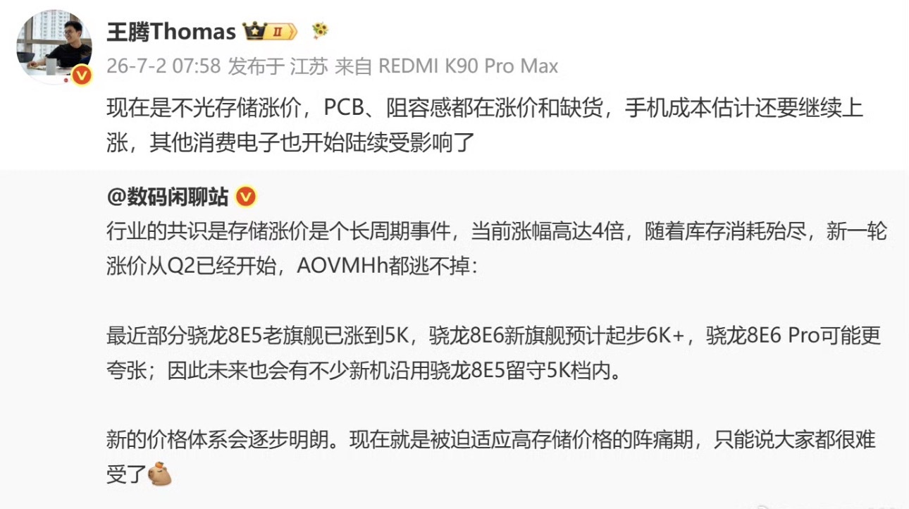 王腾称手机成本估计还要继续上涨所以手机继续涨价不光是因为内存暴涨，还有其他零配件