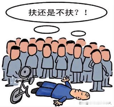 今天扶了一位摔倒的人，说实话当时有点忐忑！
有人摔倒扶不扶？在网上经常看到这类文