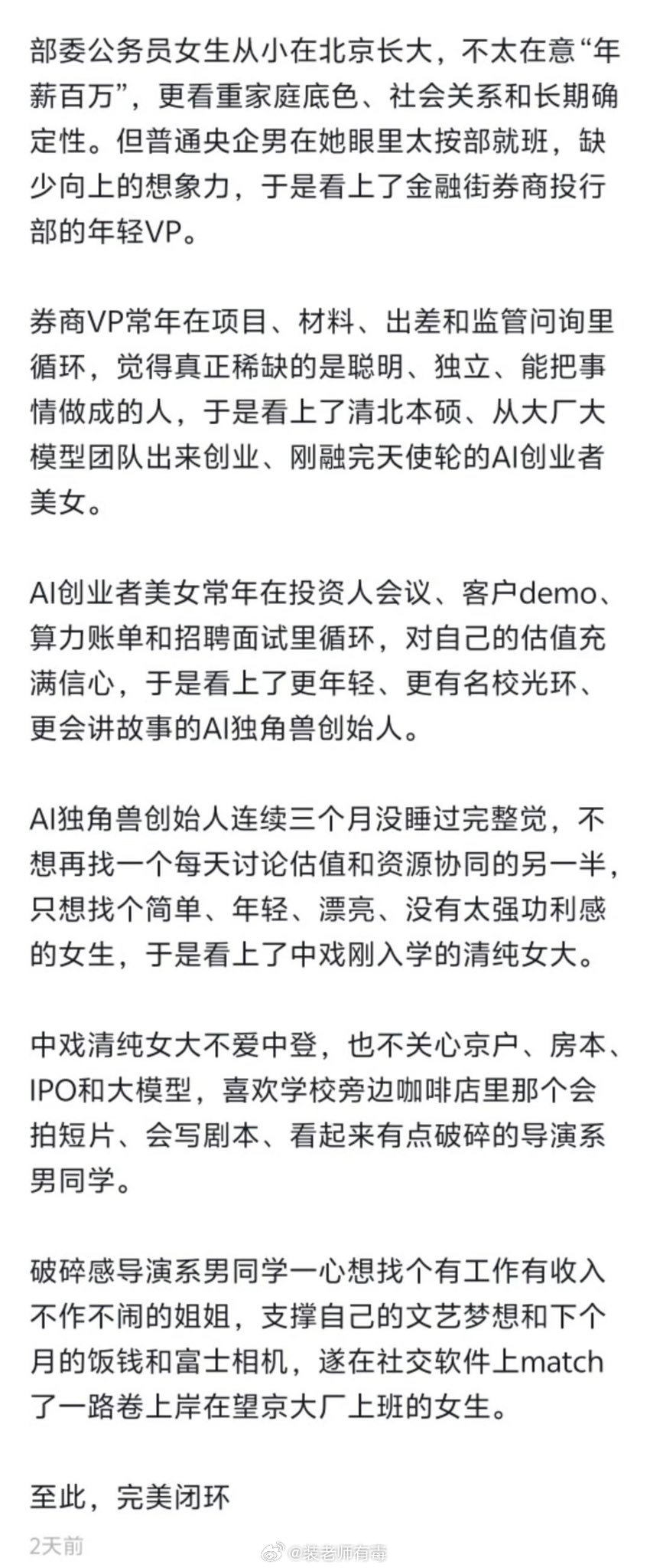 为什么都不愿结婚？完美闭环了。 