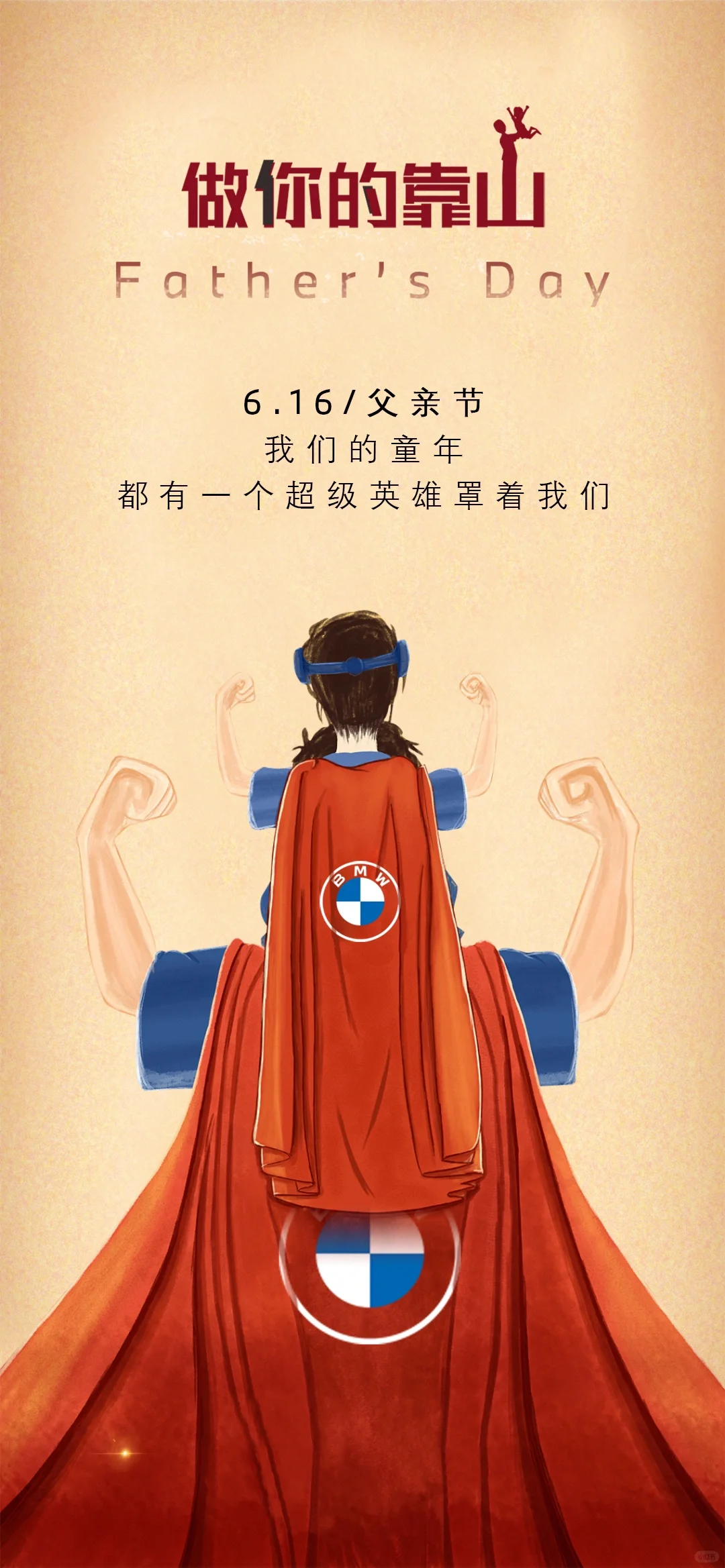 您的肩膀，扛起我一生山海