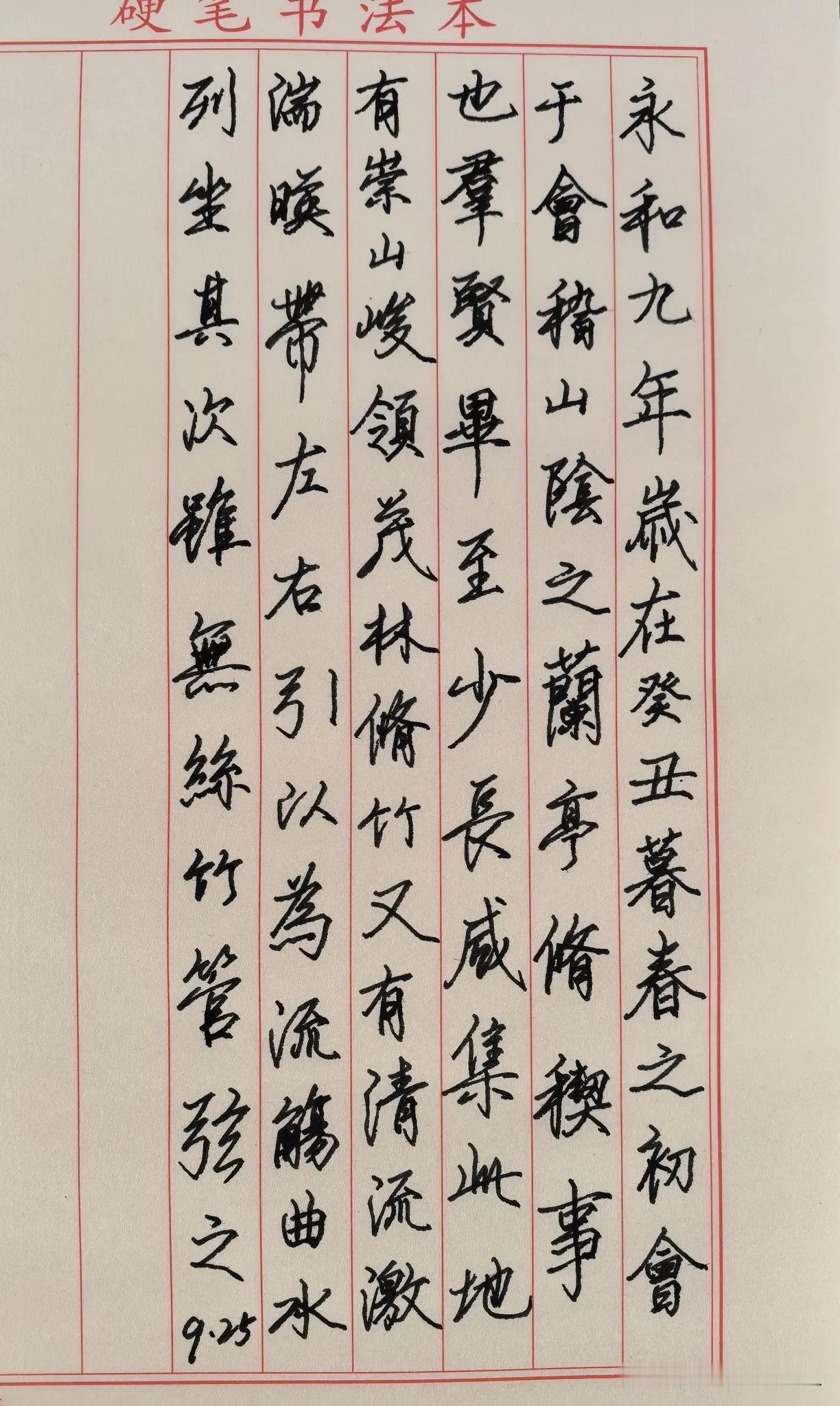 练字打卡第1112天。

人民日报金句——风露清，月华明，又是一年中秋时。天上月