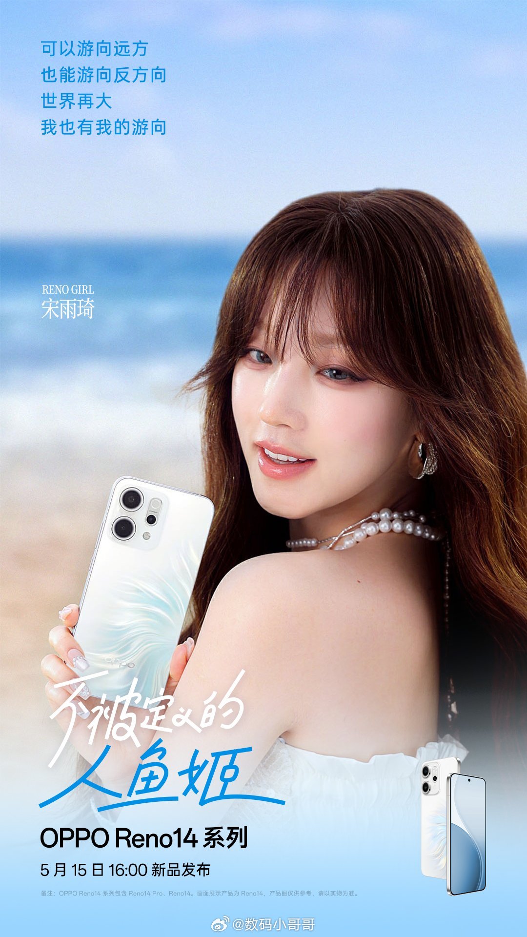 宋雨琦的Live图神机 这次的OPPO Reno14 系列感觉能够拍一集“重生之
