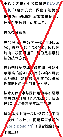 “中信建投人工智能首席于方博”说中芯国际做出了媲美台积电3nm性能的芯片？股市传