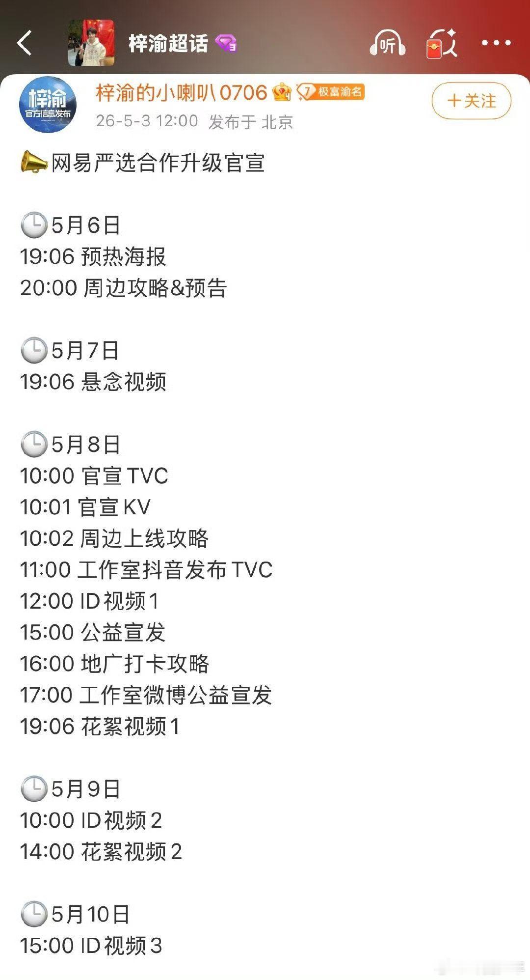 梓渝网易严选升级 梓渝网易严选合作升级，再次认证梓渝商业价值！！ 