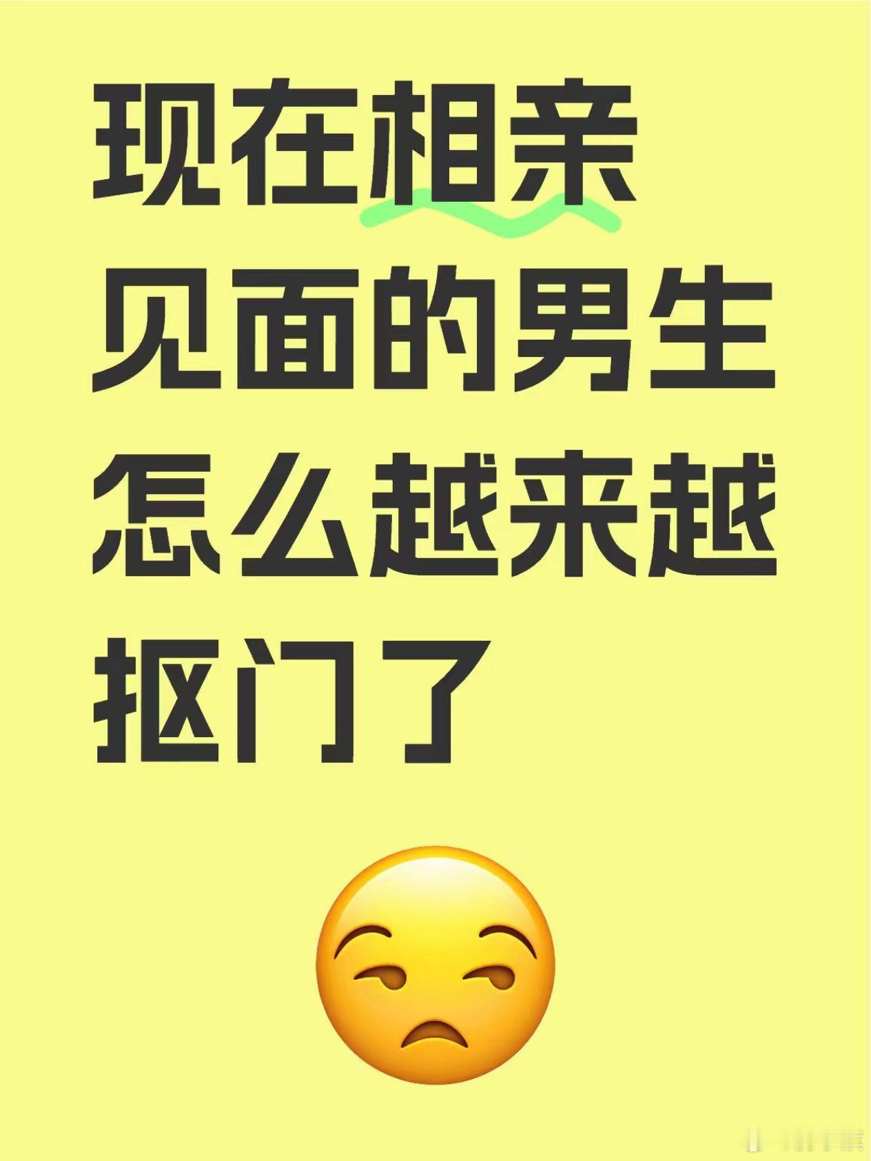 网友发问：现在相亲见面的男生怎么越来越抠门了？ ​​​
