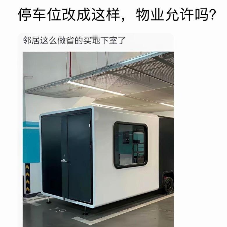 停车位改成这样，物业允许吗？ ​​​