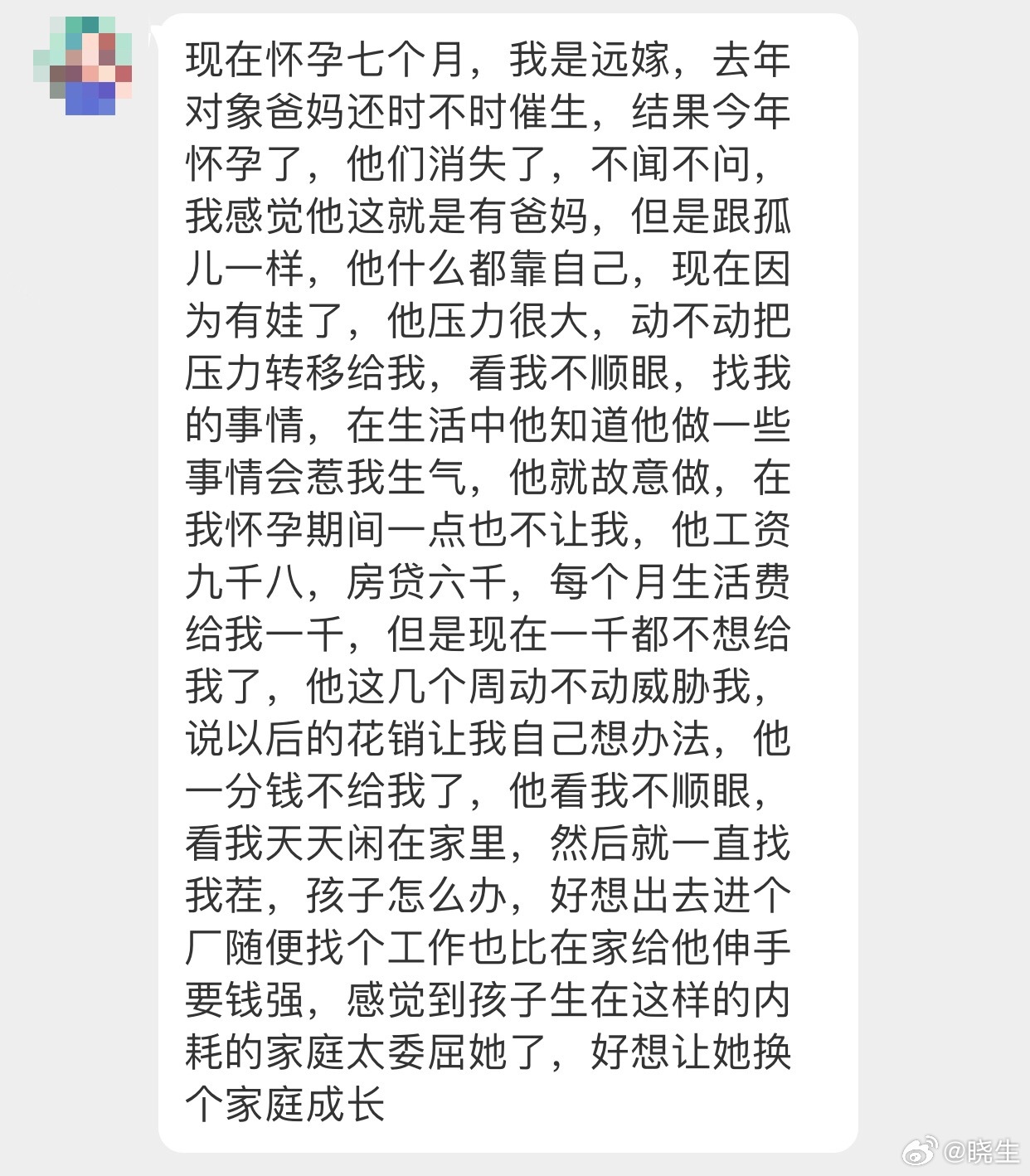 晓生情感问答 生了孩子对方本性尽显越是这时候，实话讲吧，越是需要有自己的工作了，
