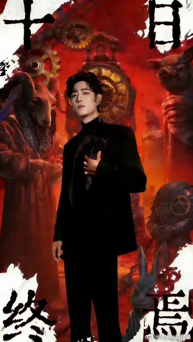 肖战十日终焉开通剧版超话 十日终焉开通剧版超话 终于等到你！十日终焉剧版超话，期