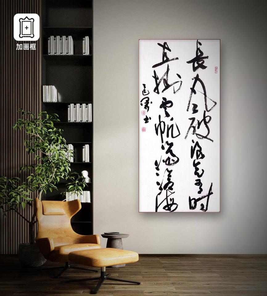 （三尺整张：100x50cm）大草书法定
