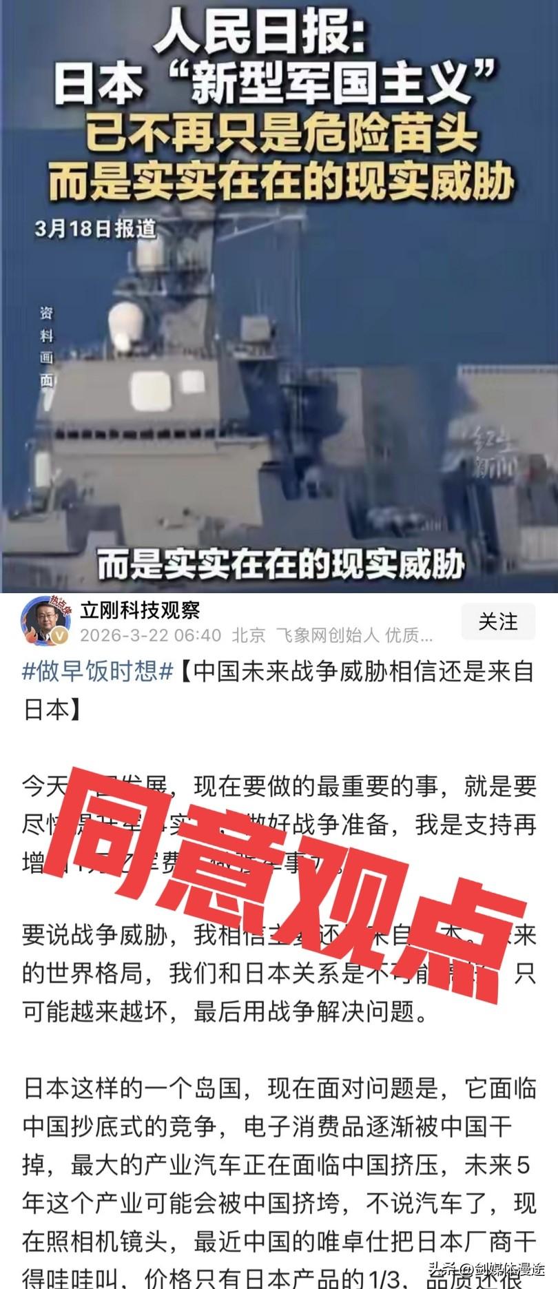 同意项立刚观点：中日之间很有可能有“一战”！而日本是中国最大的威胁！中国也需要一