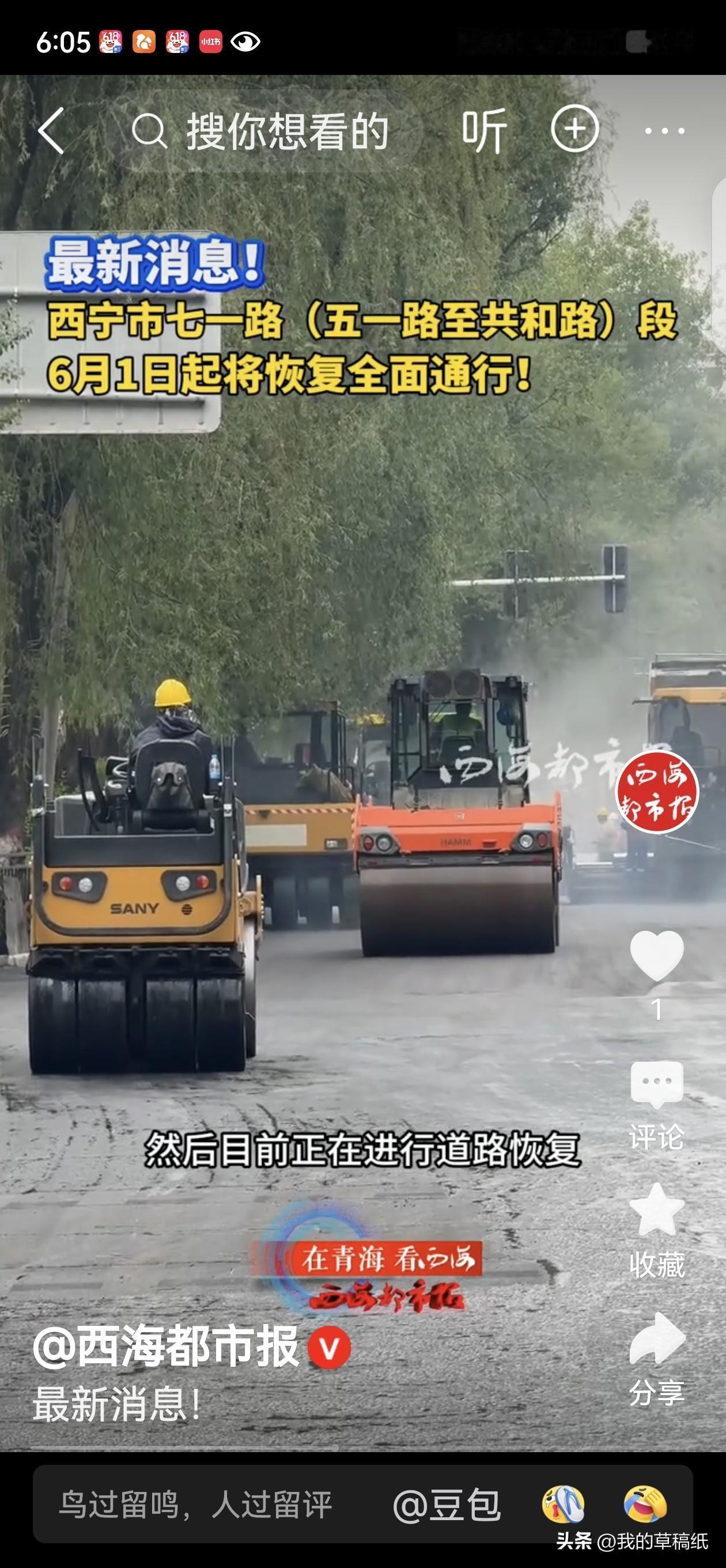 今天，西宁又有5条公交线恢复了。

据介绍，七一路（共和路到五一路）修完了，路也