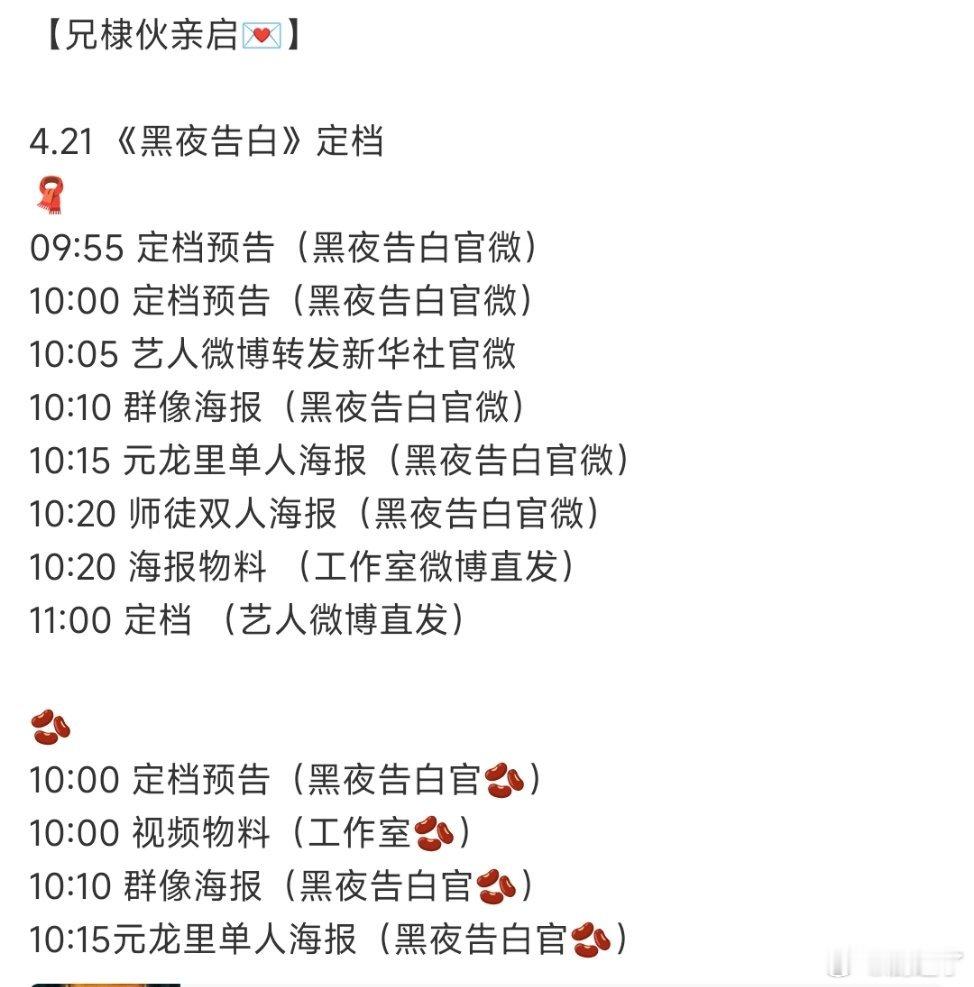 《黑夜告白》明天官宣定档，应该可以看到好多王鹤棣了。 