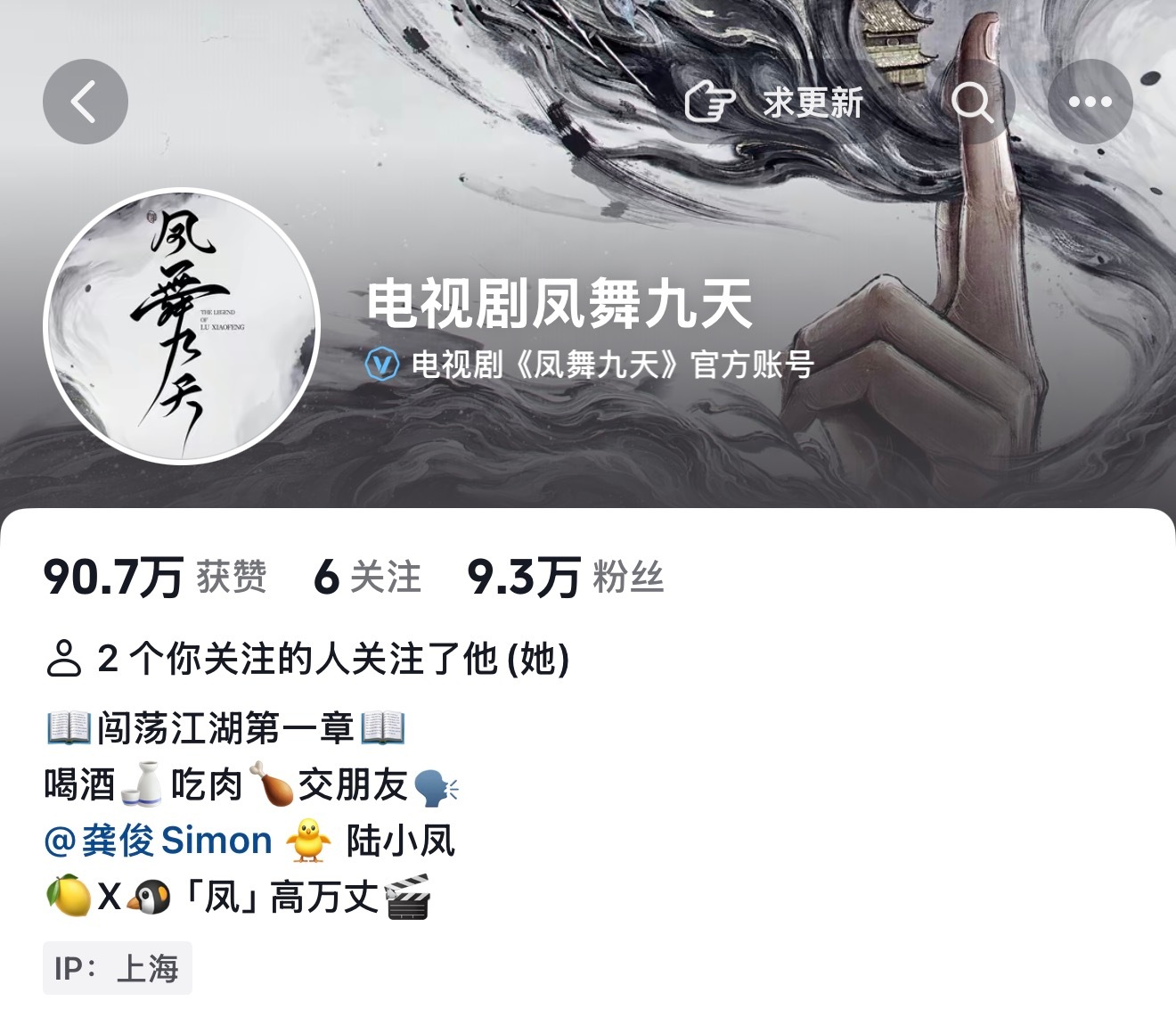 凤高万丈 龚俊陆小凤 龚俊凤舞九天