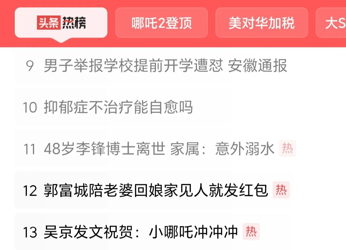 安徽通报“界面快讯：2月4日，一名自称学生家属的男子向安徽省教育厅举报滁州市定远