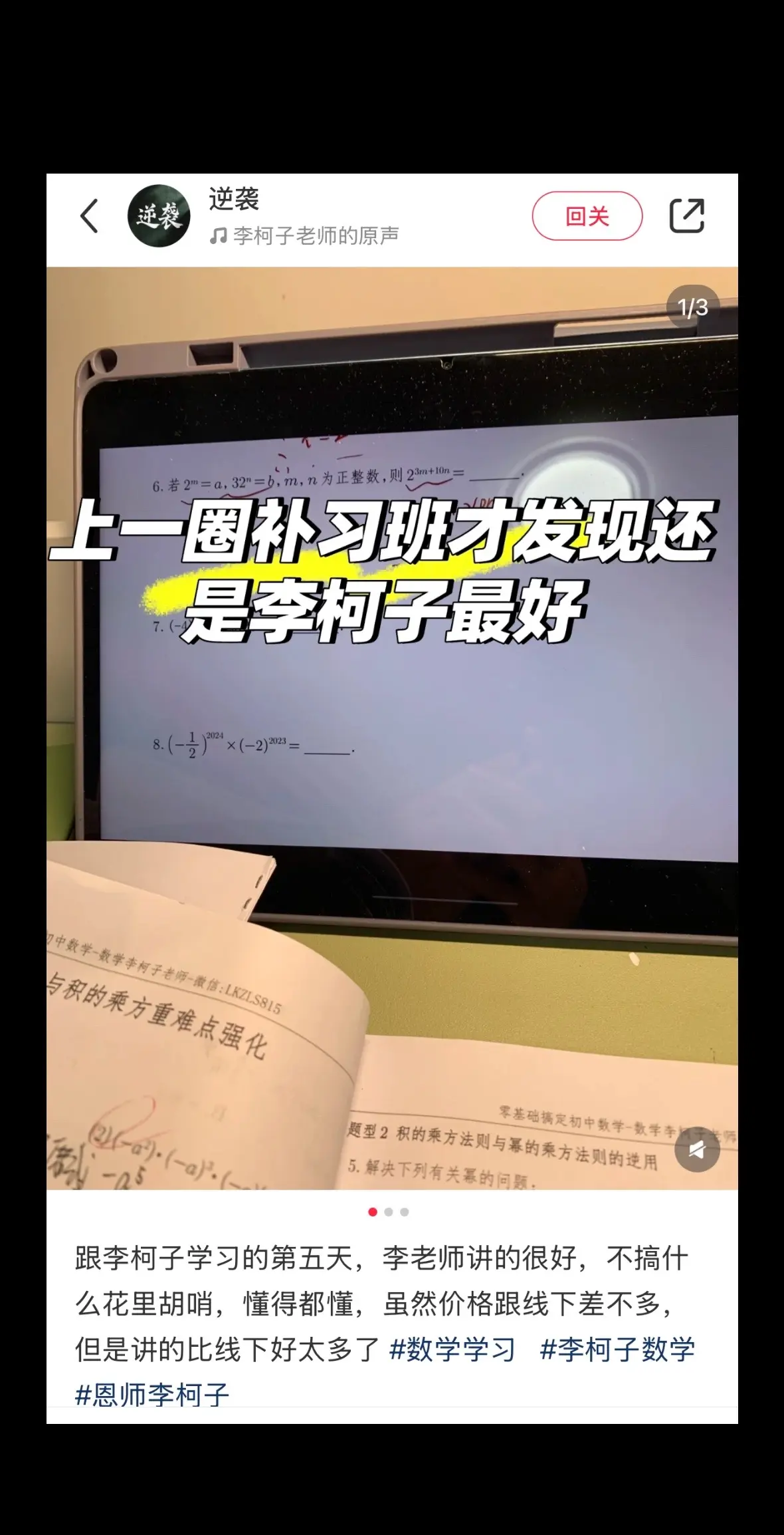 初中数学