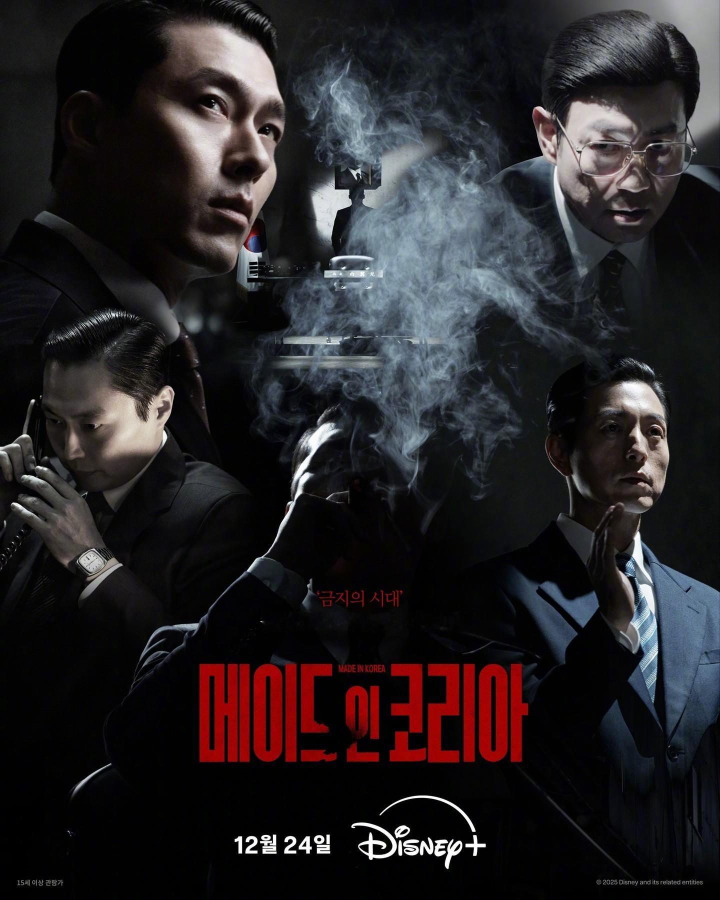 玄彬郑雨盛 主演Disney+新剧韩国制造 公开海报。该剧讲述在动荡的20世纪7