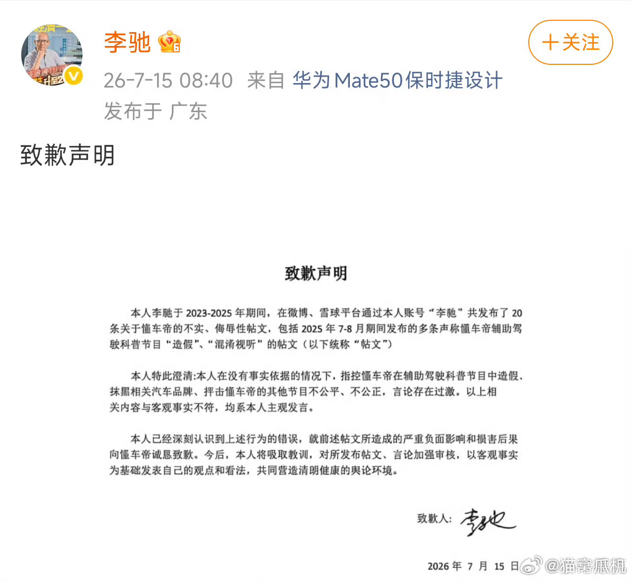 这位曾鼓吹开车能睡觉的李驰，当年没有任何事实依据造谣测试平台收钱，结果现在道歉了