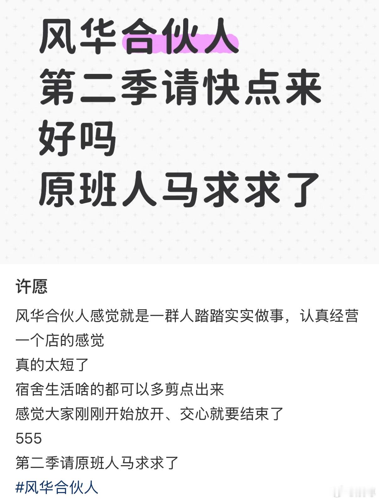 不作妖艺人集体求录第二季的综艺风华合伙人 全员相处氛围太圈粉了，没有勾心斗角和小