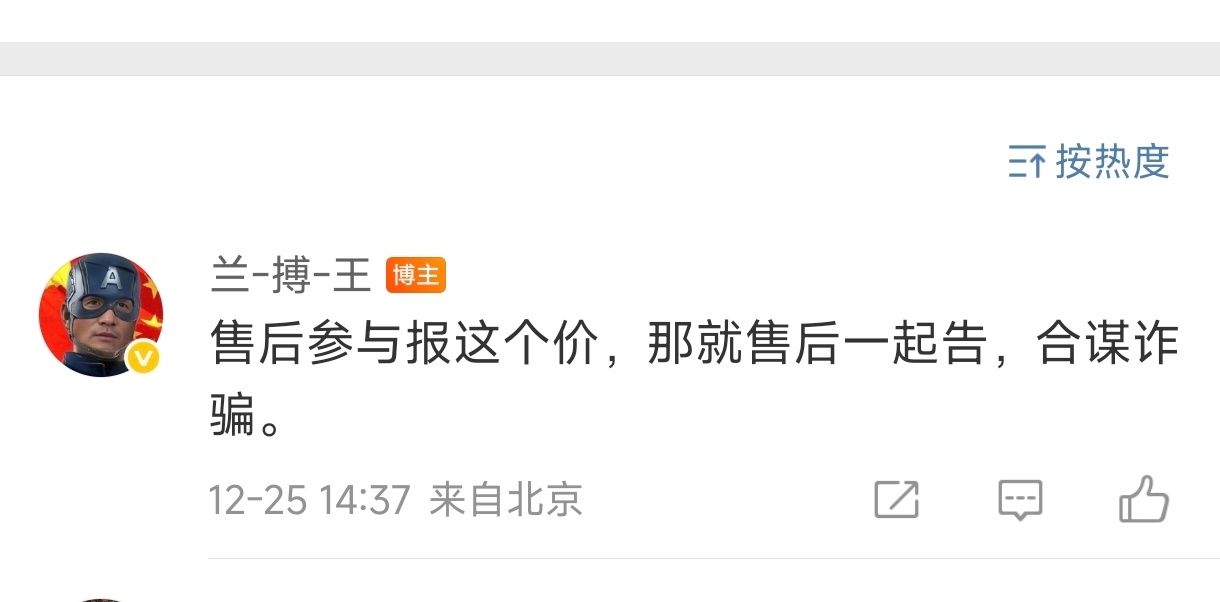 赶快对小米售后发起圣诞攻势，你也别搁这cos战狼美队了布莱克警长为了对抗军雷圣主
